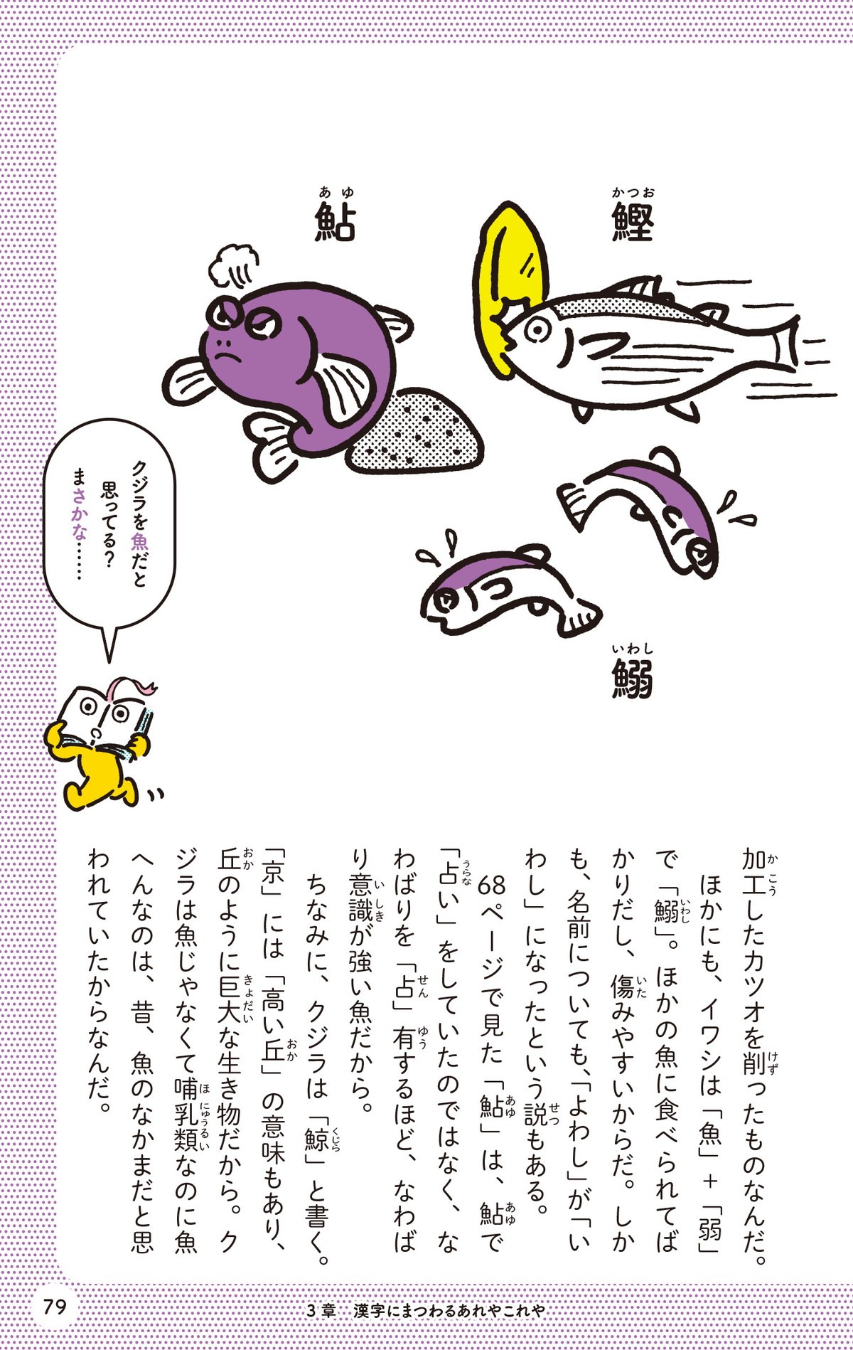 しってる？ しらない？ 漢字びっくり事典