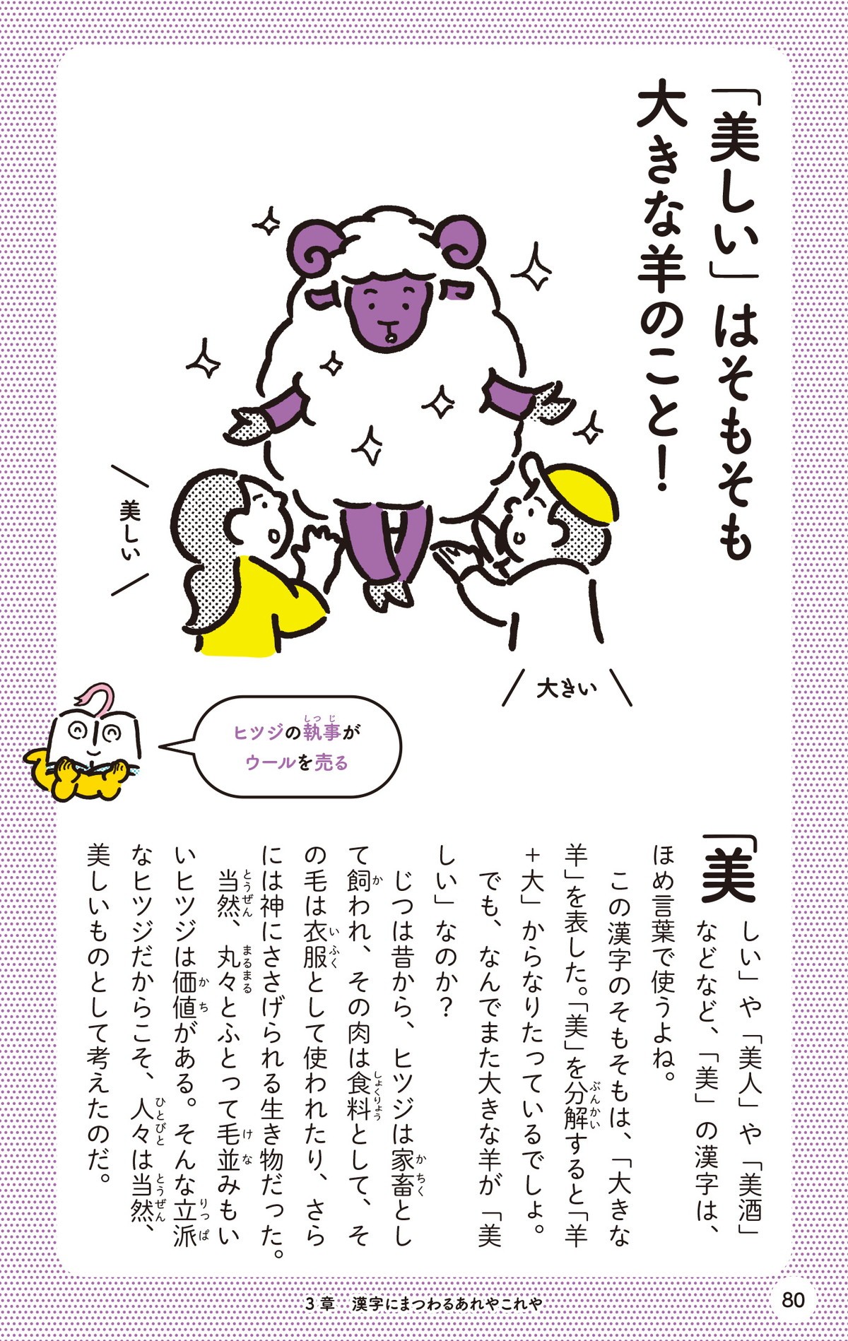 しってる？ しらない？ 漢字びっくり事典