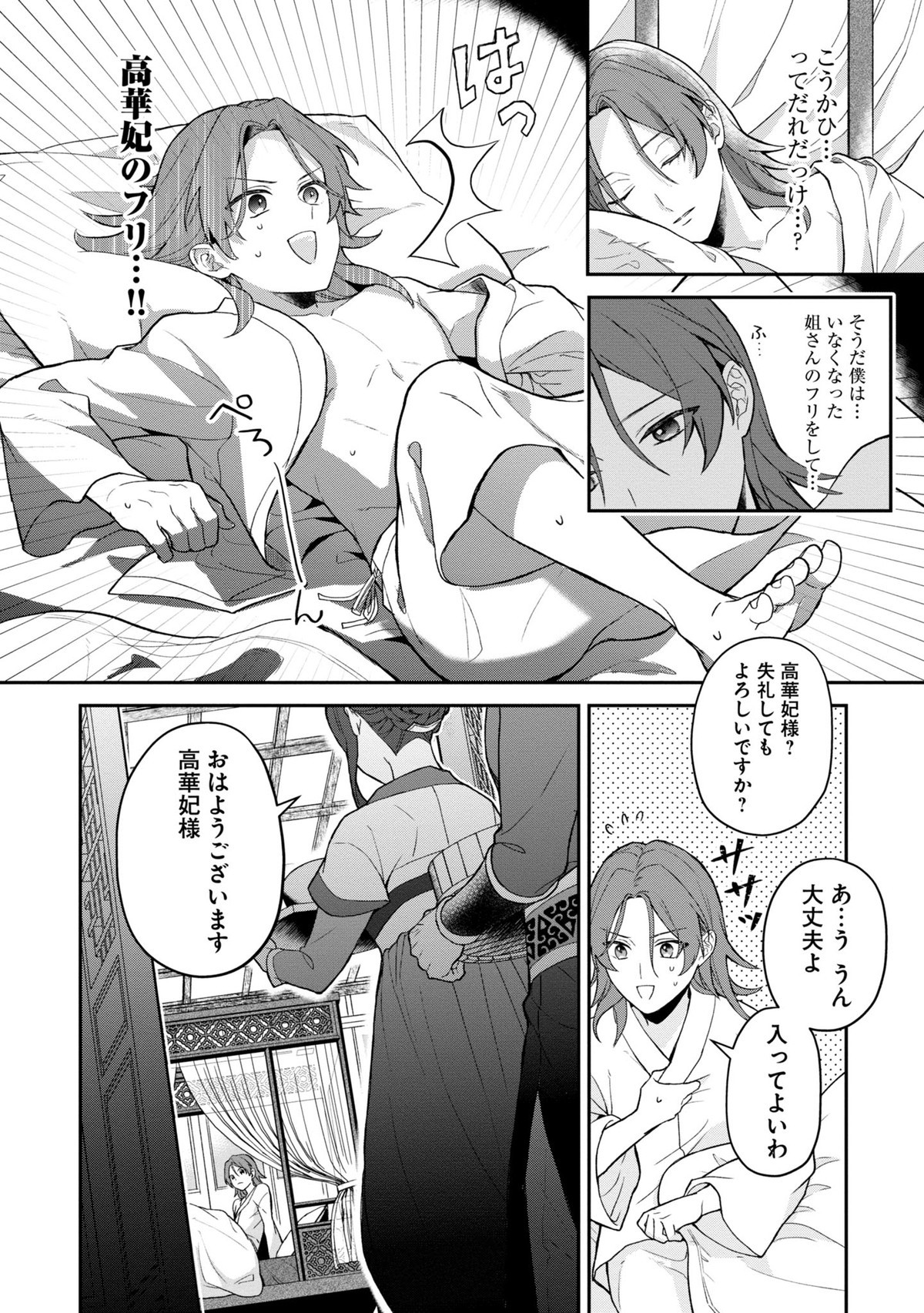 後宮の毒華