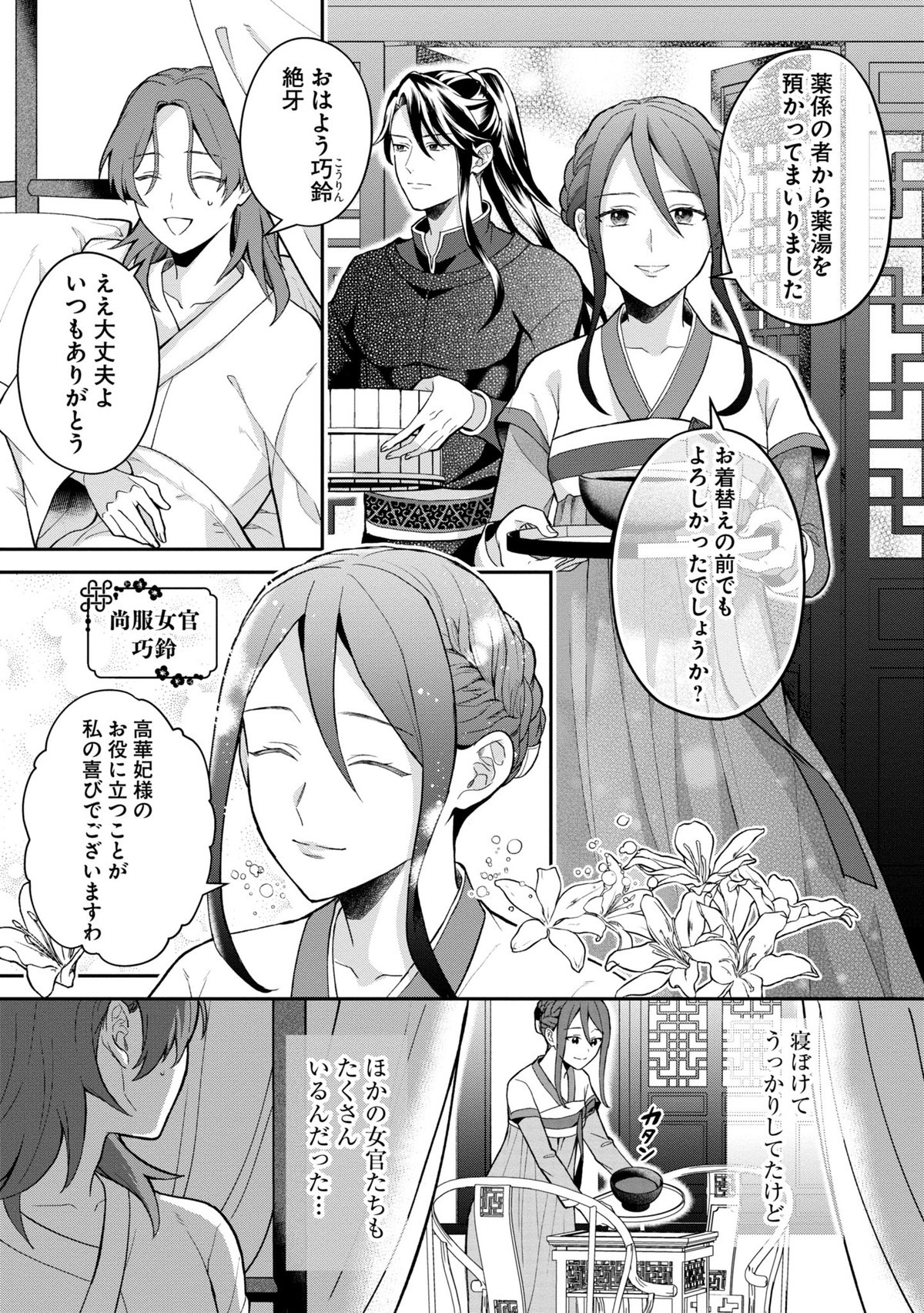 後宮の毒華