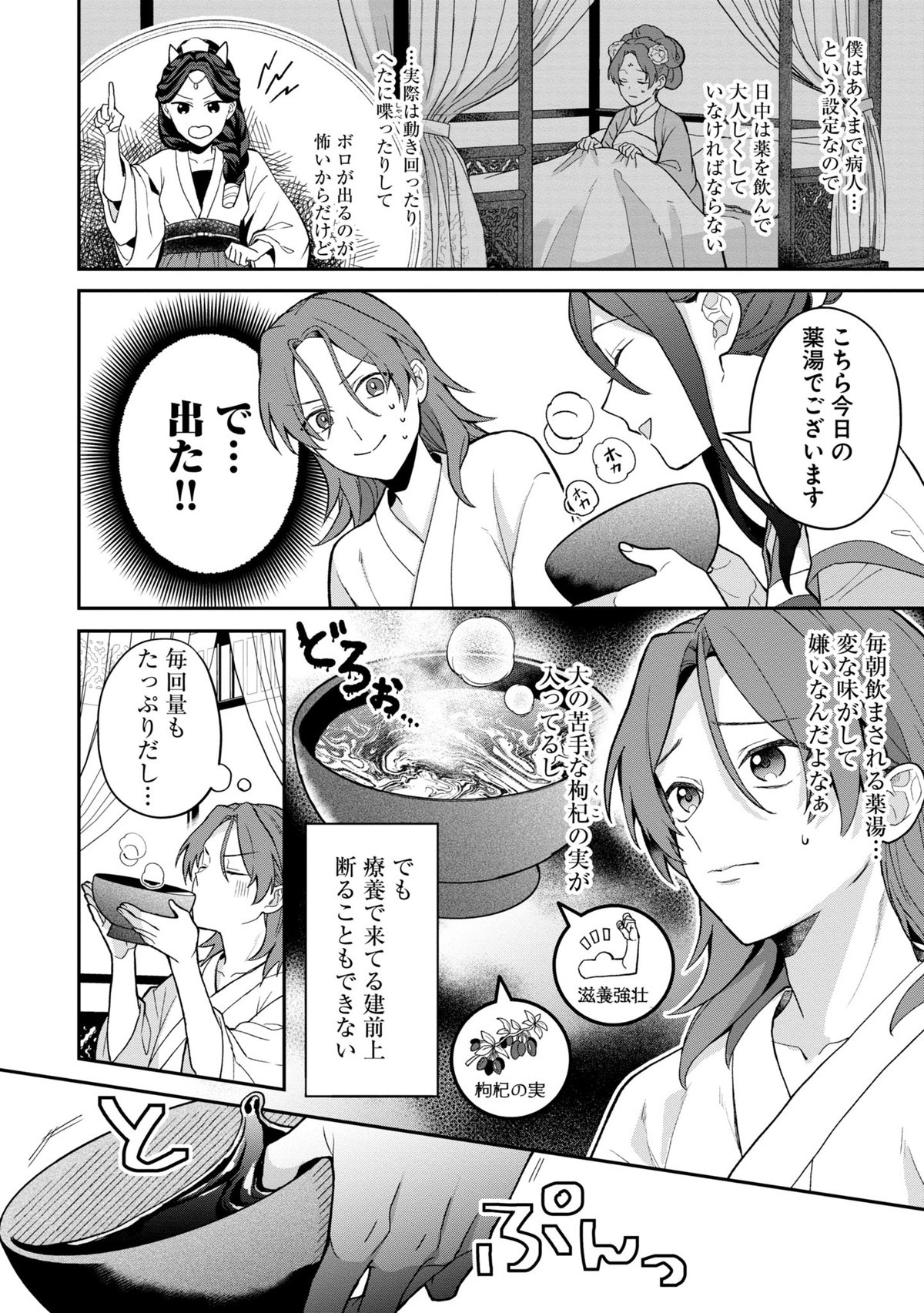 後宮の毒華