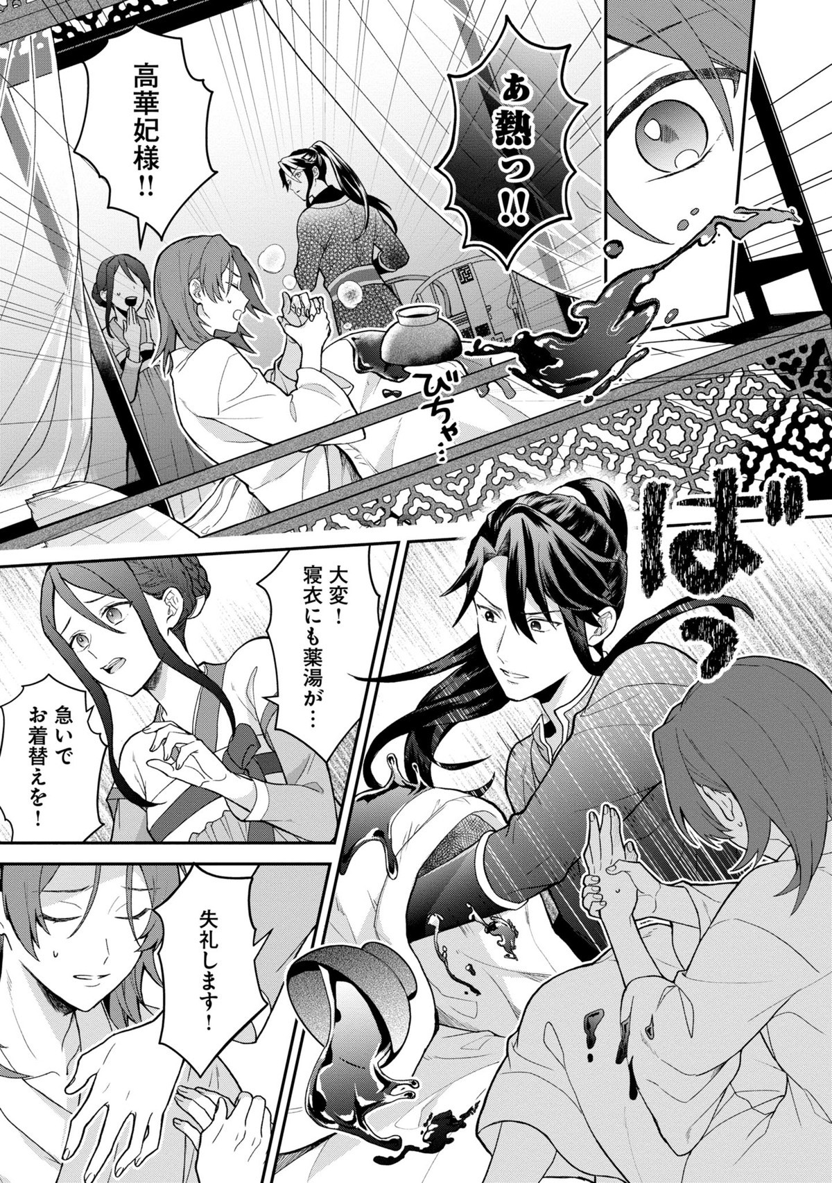 後宮の毒華