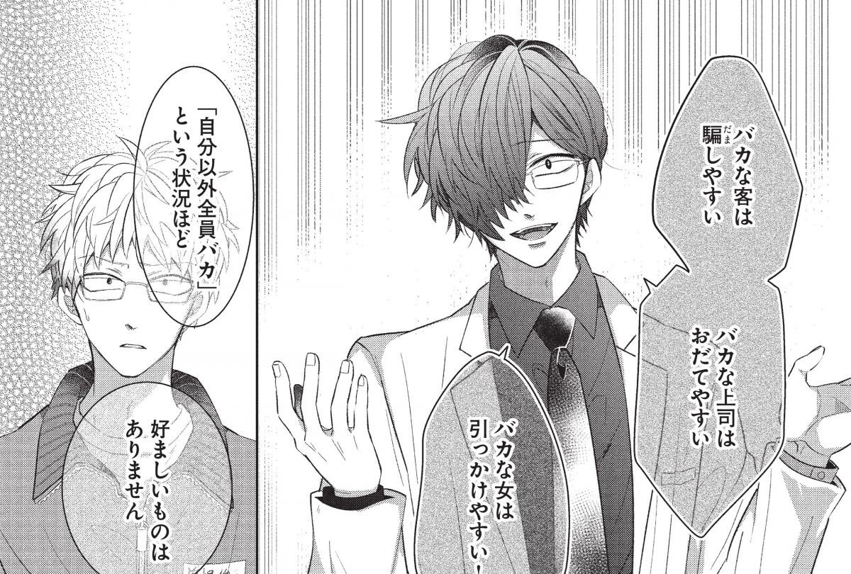 自分以外全員バカ」という状況ほど好ましい!? 逢沢の助言に男子生徒は