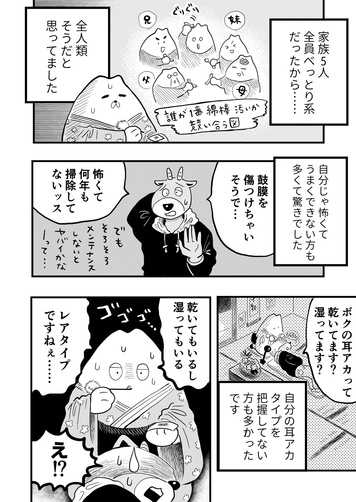 耳かき専門店で働いて自己否定“沼”から抜け出したハナシ