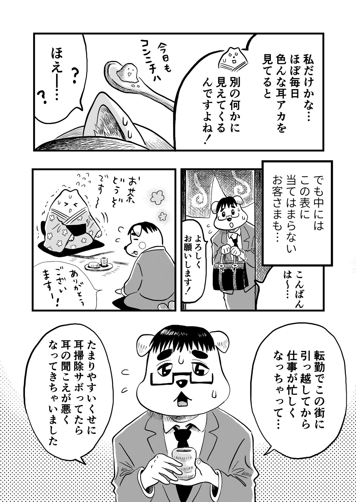 耳かき専門店で働いて自己否定“沼”から抜け出したハナシ
