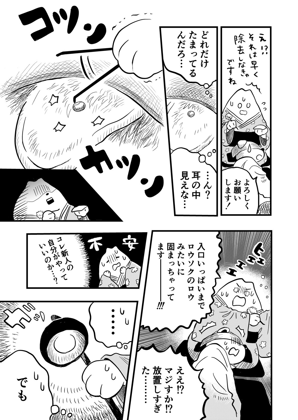 耳かき専門店で働いて自己否定“沼”から抜け出したハナシ