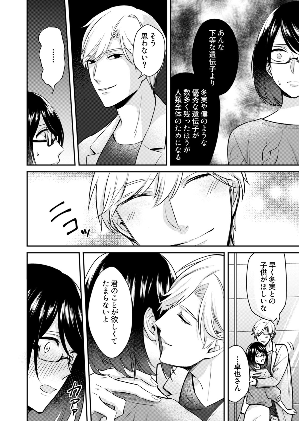 夫は私の夫じゃない
