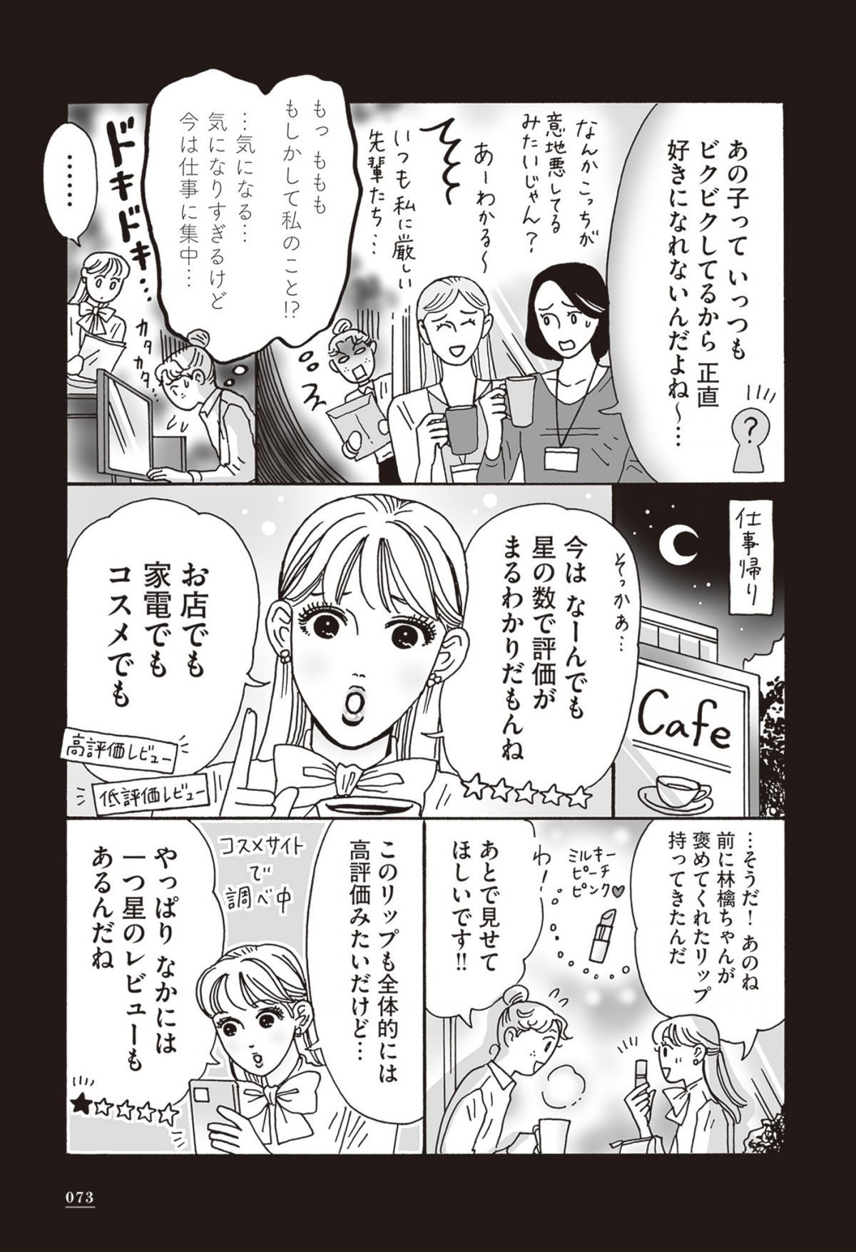 メンタル強め美女白川さん5