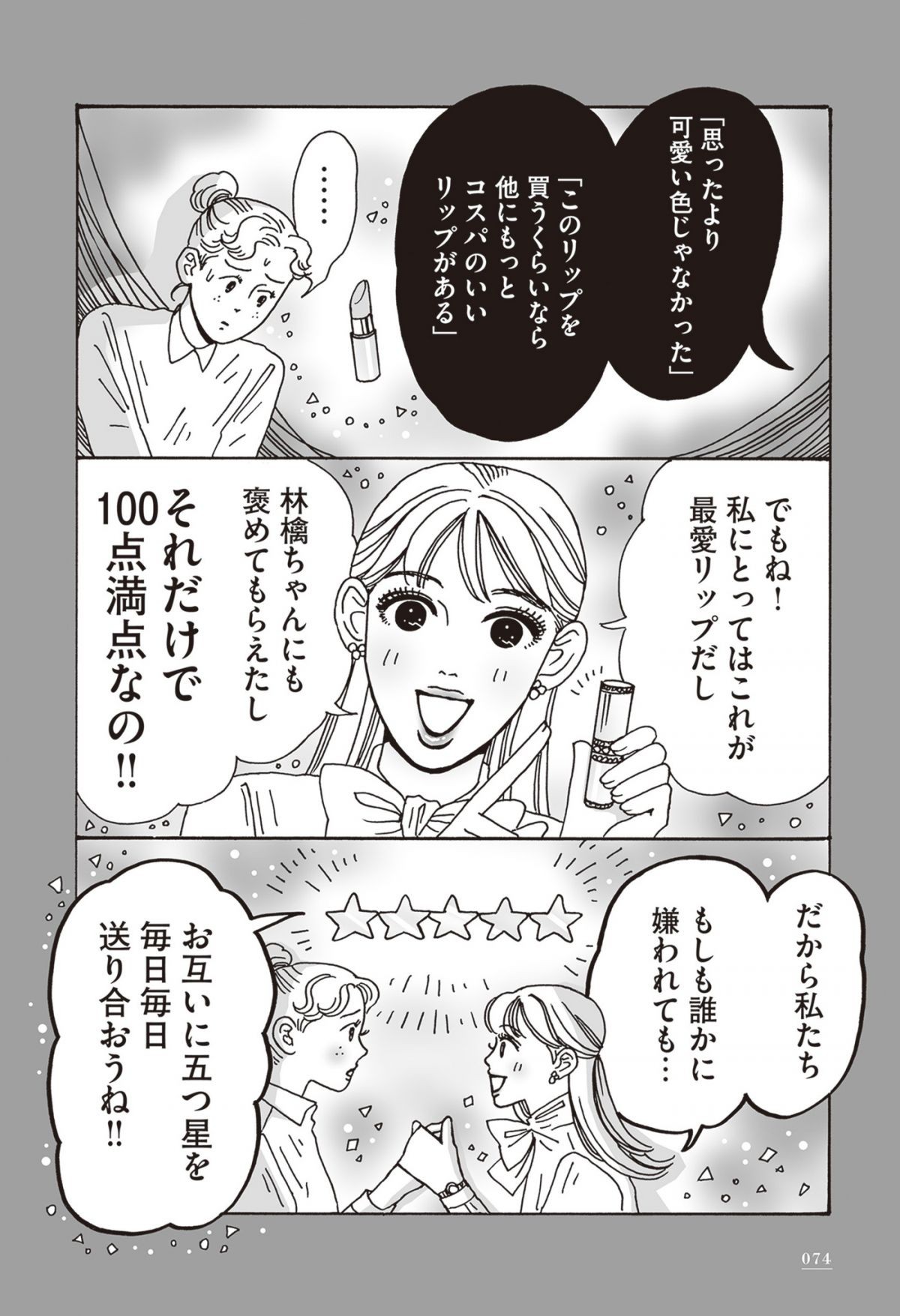 メンタル強め美女白川さん5