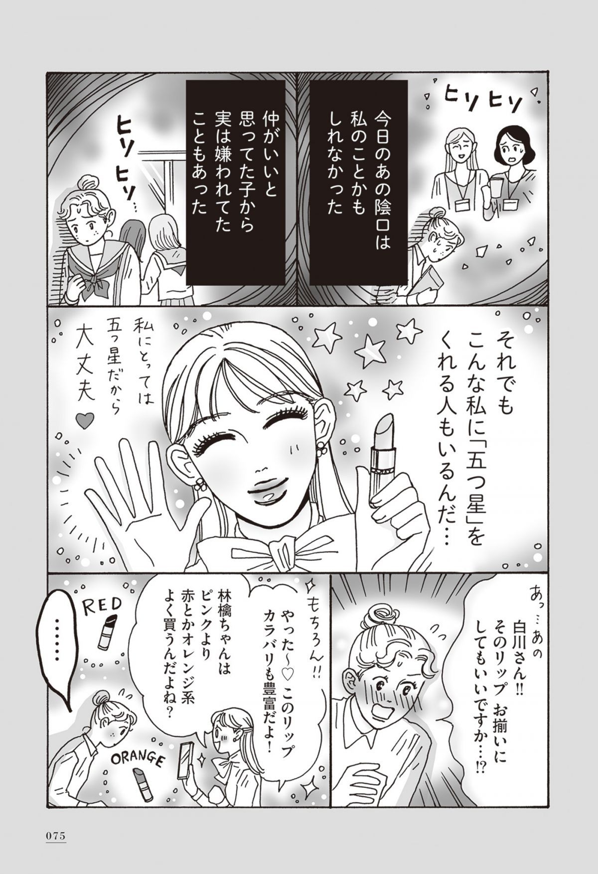 メンタル強め美女白川さん5