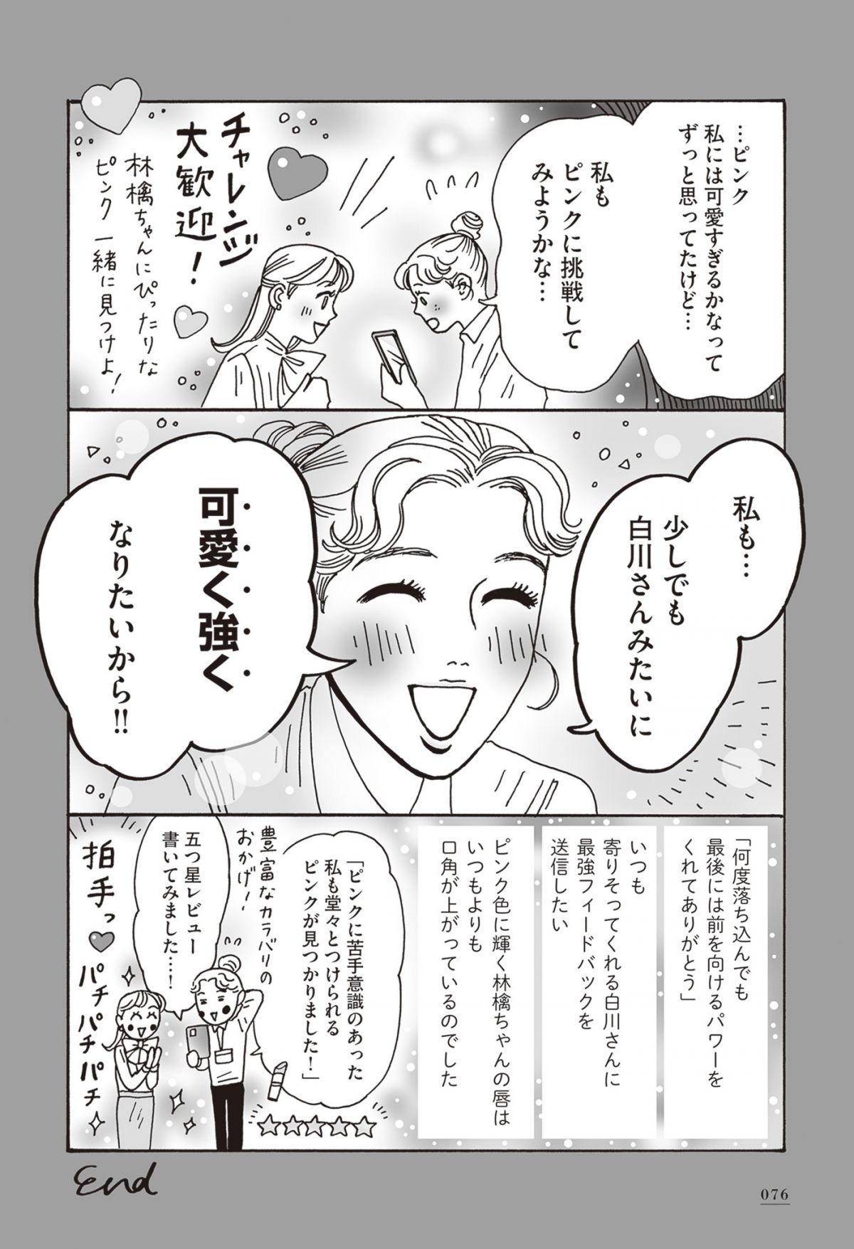 メンタル強め美女白川さん5