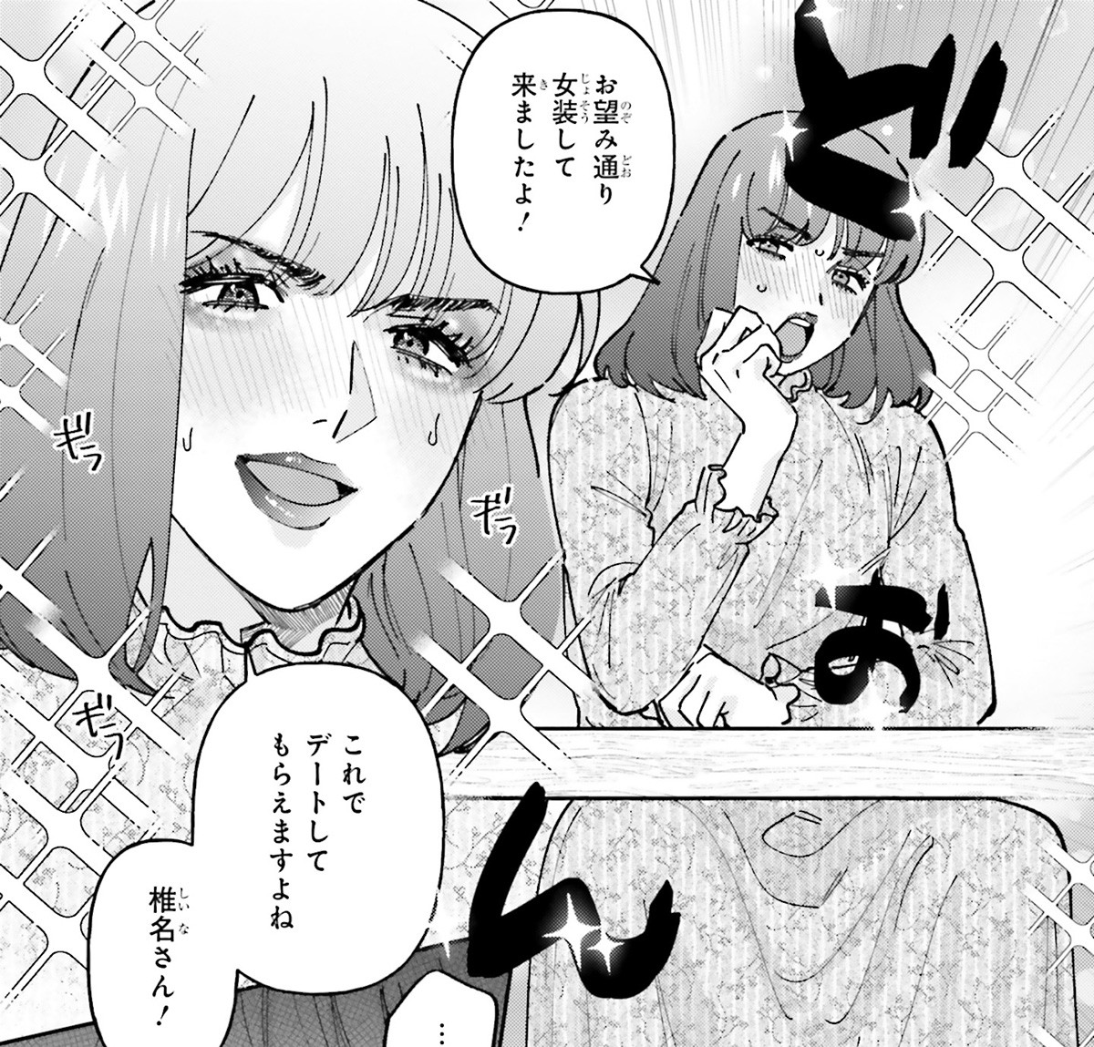 女装デート 