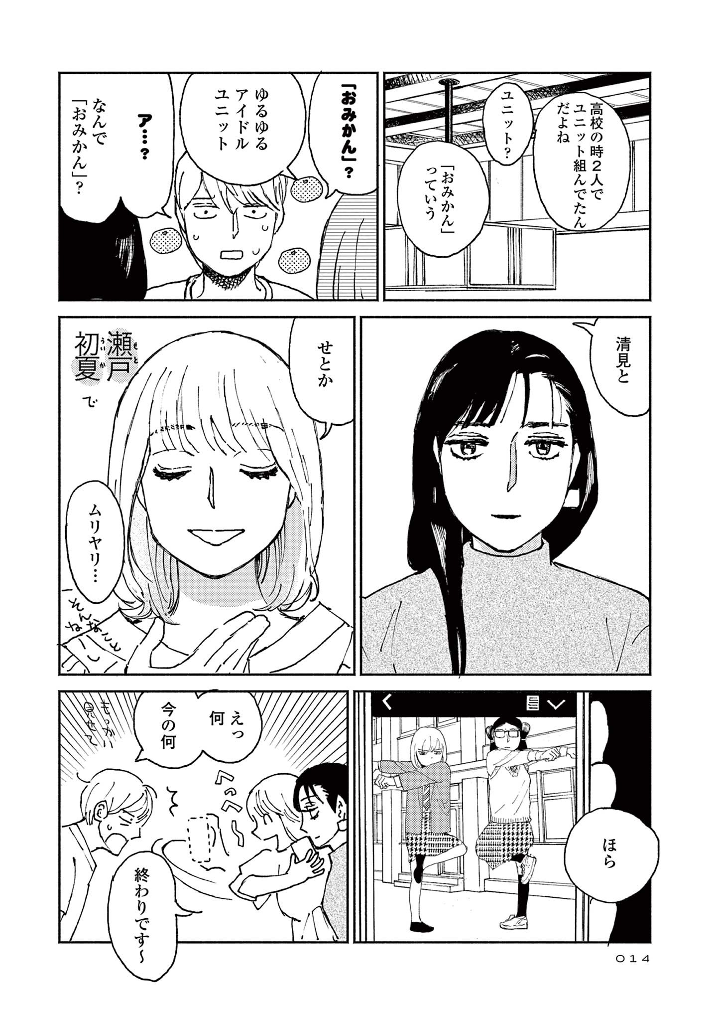 ややこしい蜜柑たち