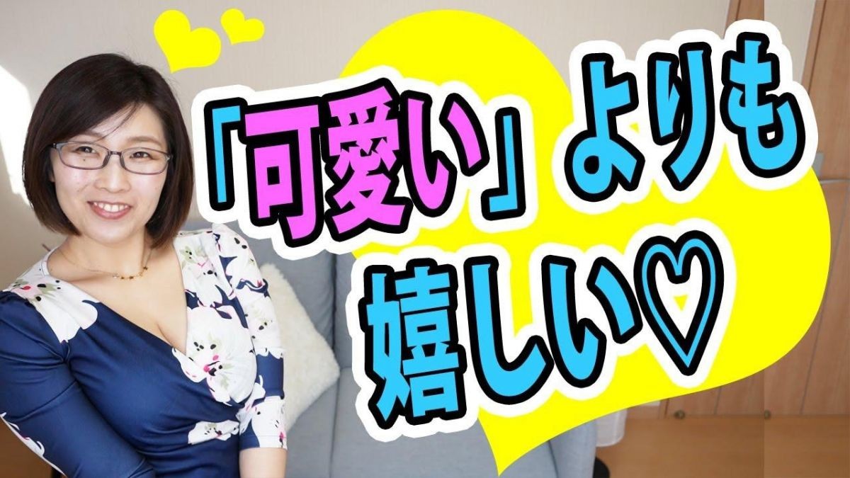津崎まみ　エロ 女性が「かわいい」と言われるよりも嬉しい言葉【津崎まみの読むだけで恋愛テクニックが上達! 】 | ダ・ヴィンチWeb