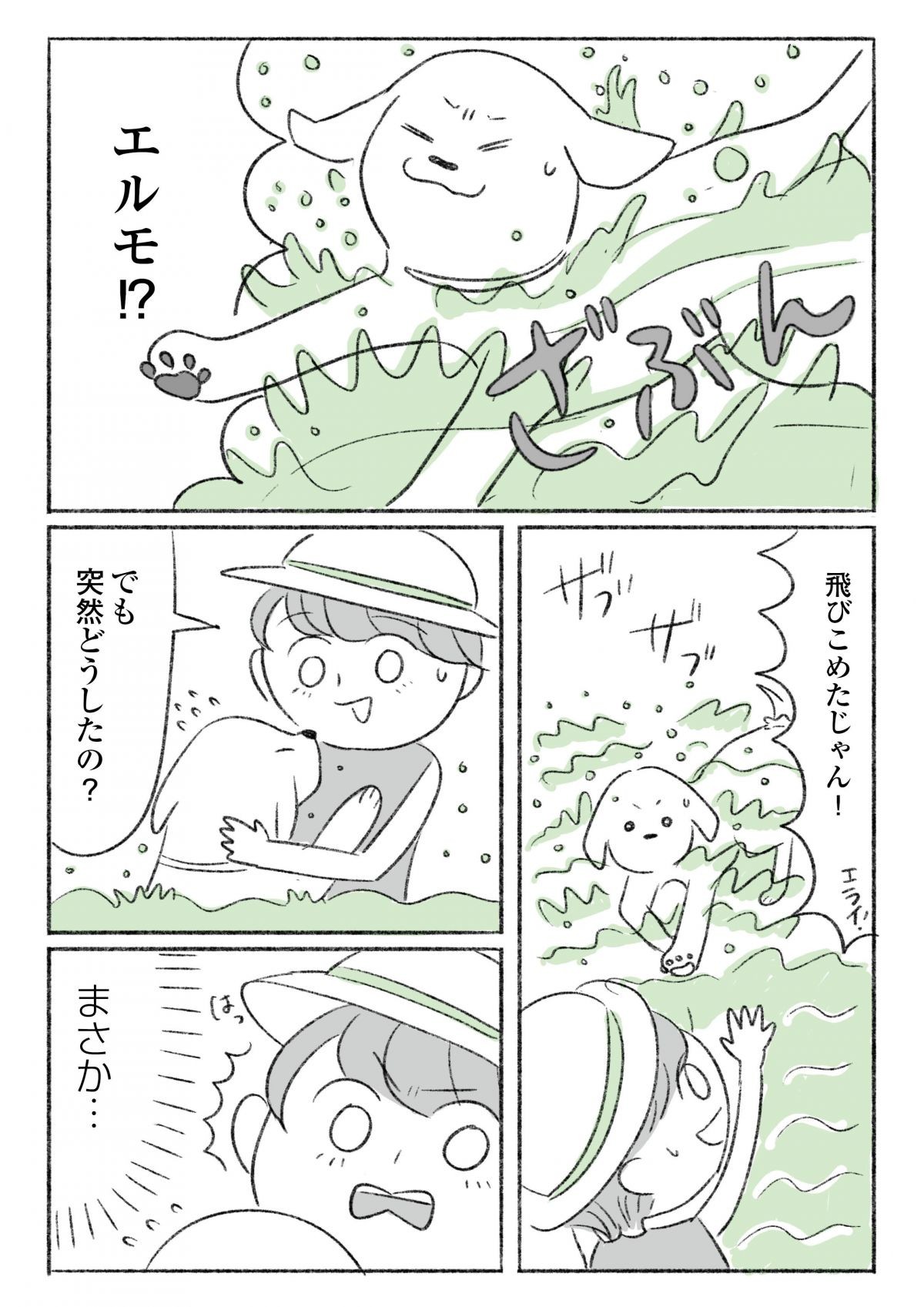 エルモと歩けば
