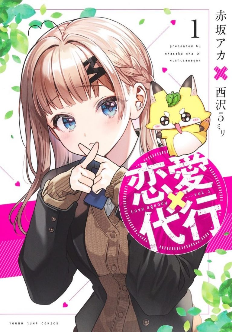 推しの子】』赤坂アカの新作が登場！ あの人を振り向かせるため