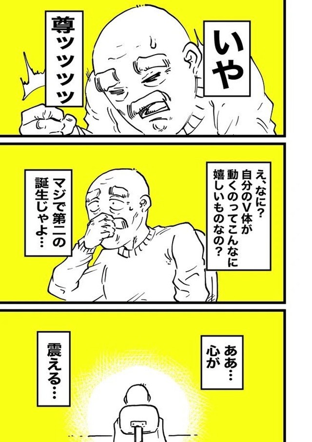 バ美肉おじいちゃん
