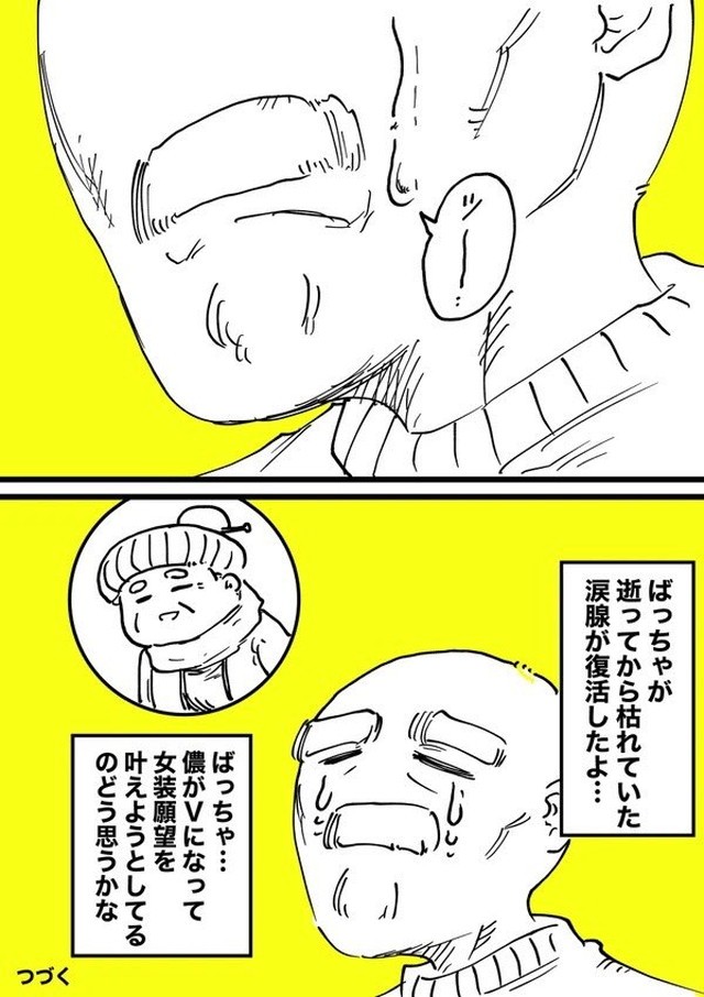 バ美肉おじいちゃん