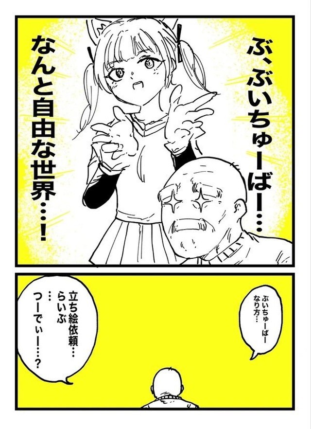 バ美肉おじいちゃん