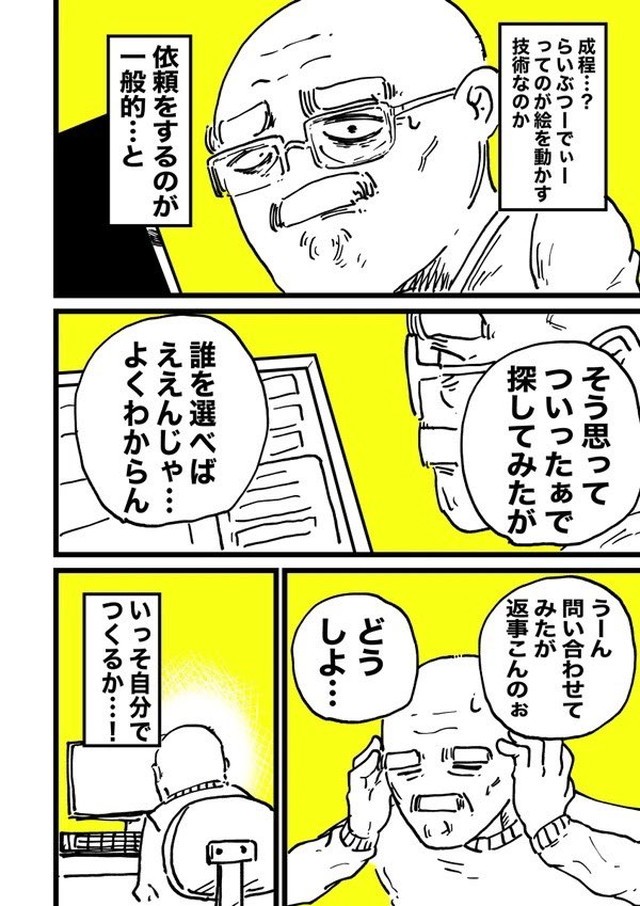 バ美肉おじいちゃん