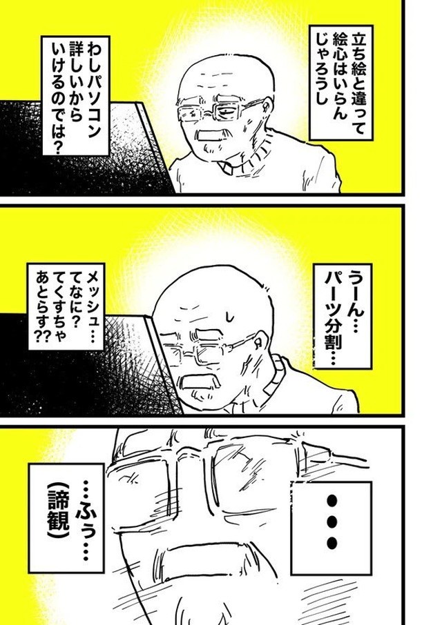 バ美肉おじいちゃん