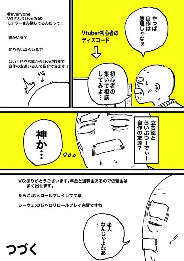 バ美肉おじいちゃん