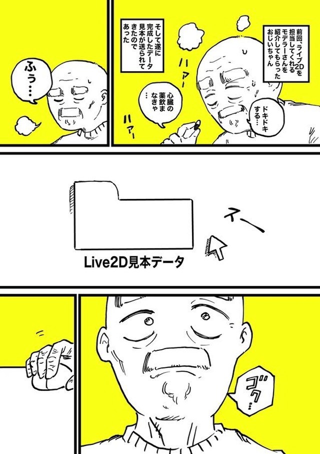 バ美肉おじいちゃん