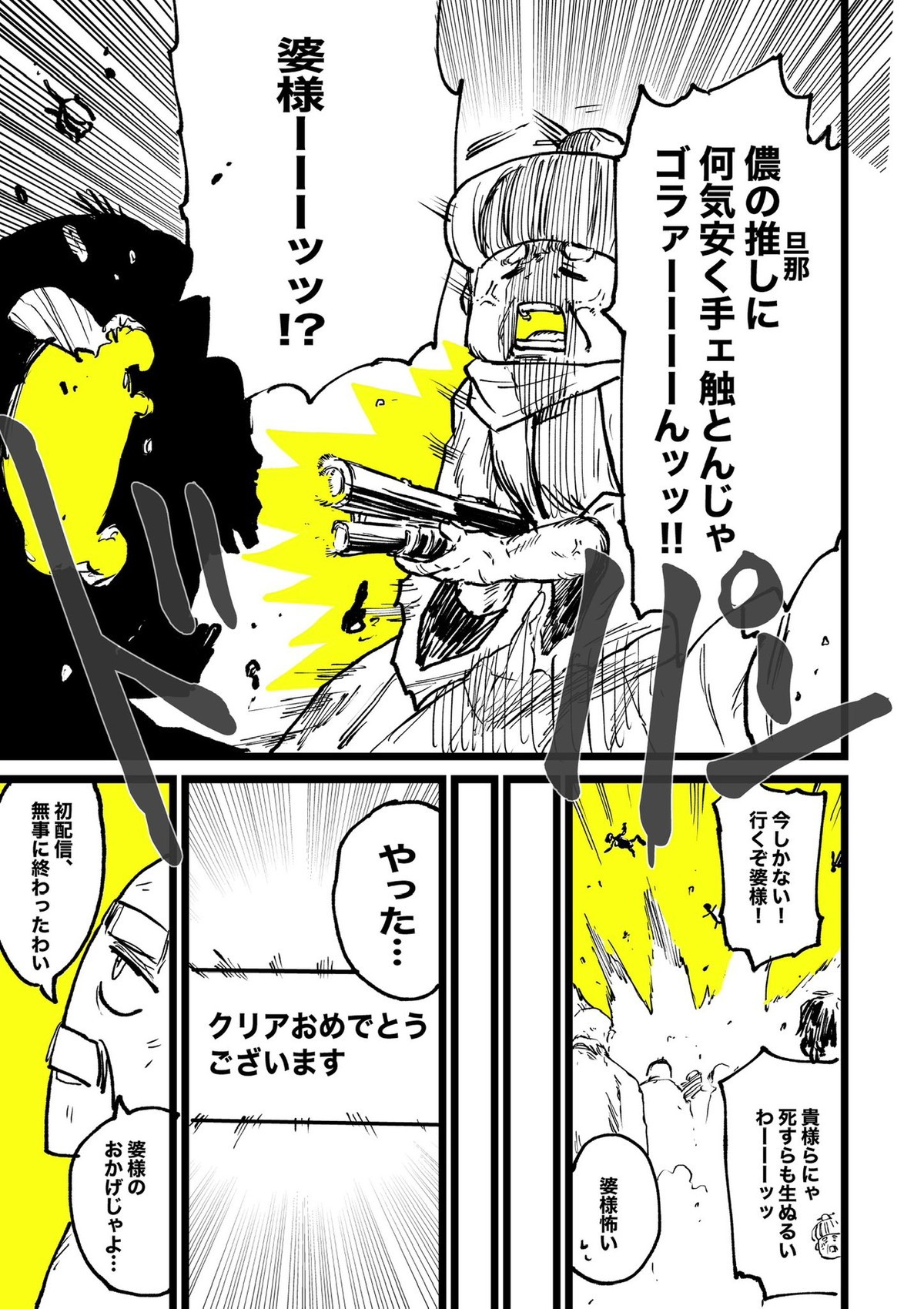 バ美肉おじいちゃん