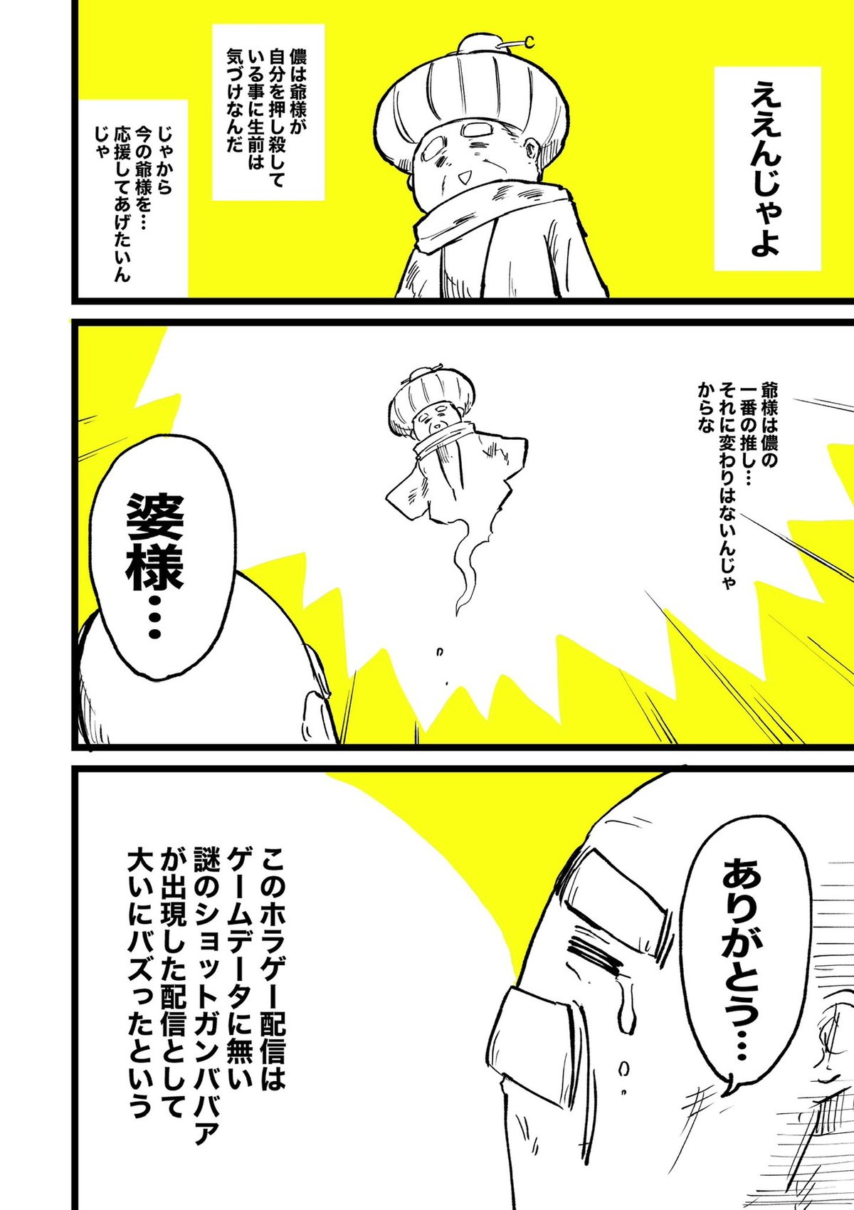 バ美肉おじいちゃん