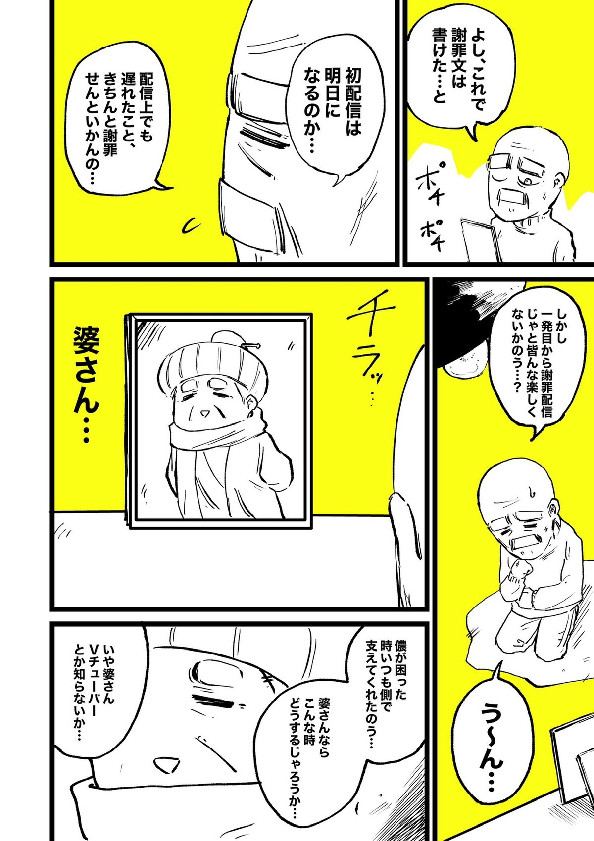 バ美肉おじいちゃん