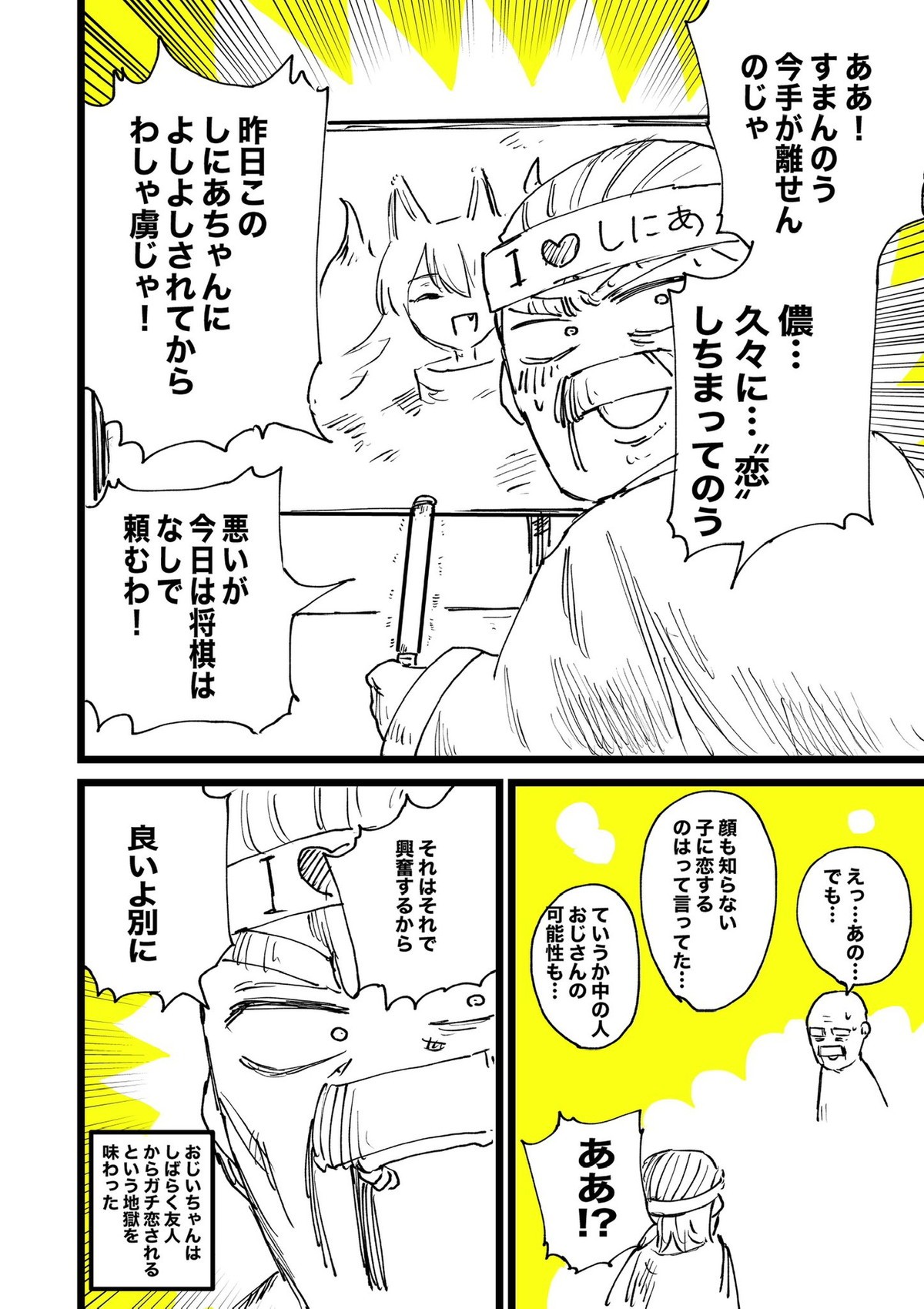 バ美肉おじいちゃん