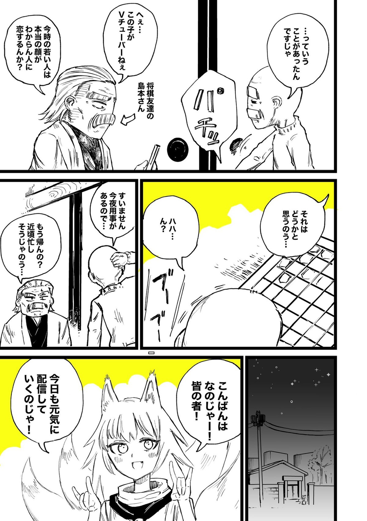 バ美肉おじいちゃん