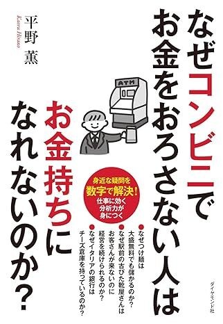 ATMの「手数料無料」というだけで思考が停止――世の中のあらゆる数字を