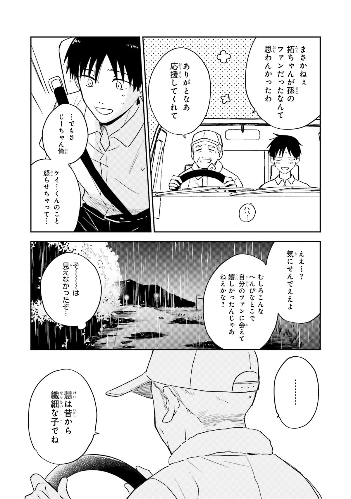 僕のダイヤモンド・スター