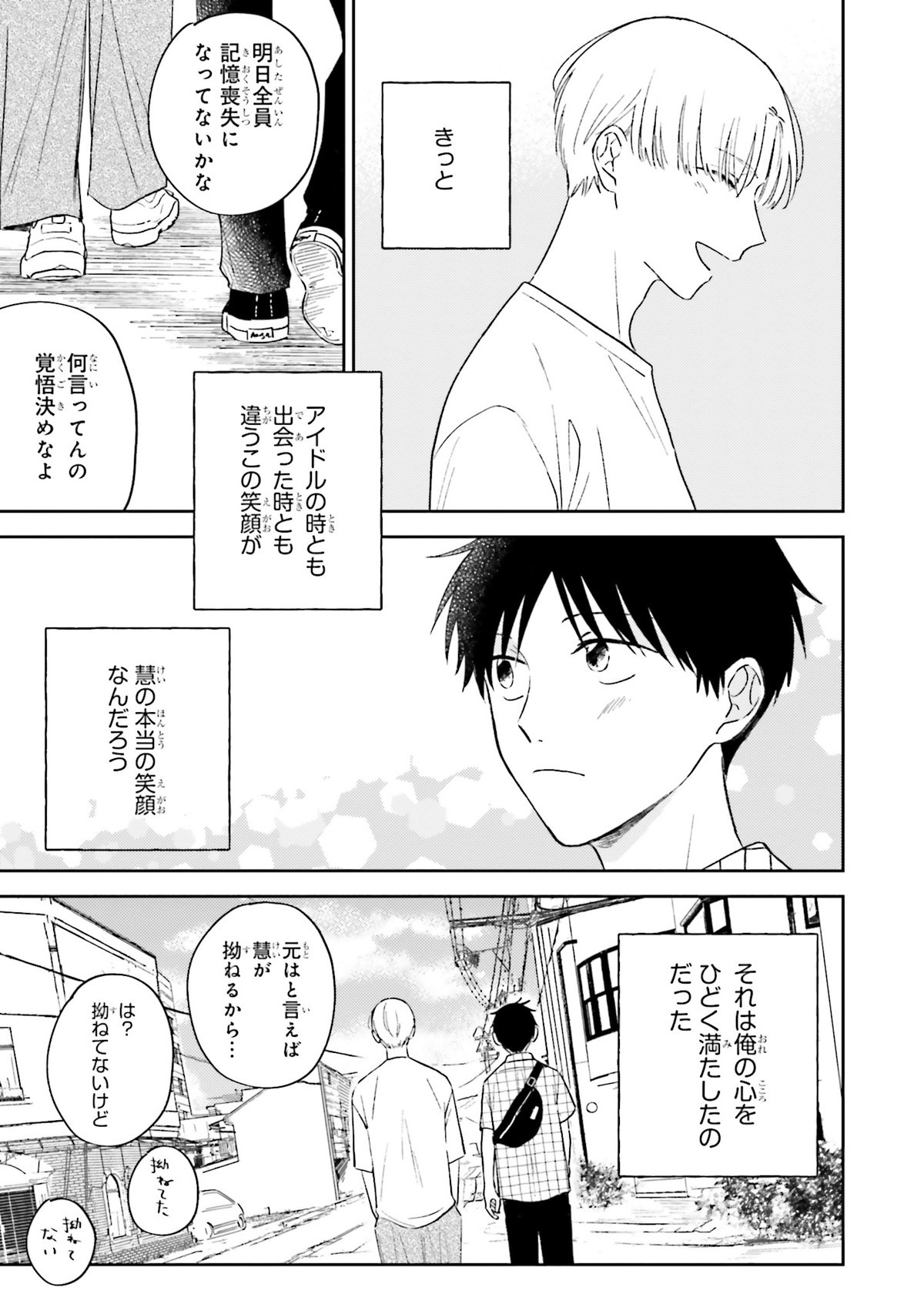 僕のダイヤモンド・スター