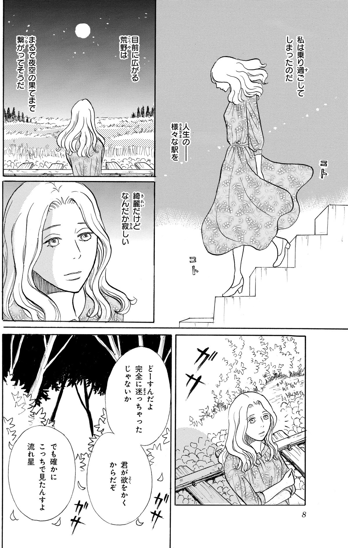 伊集院月丸の残念な霊能稼業10
