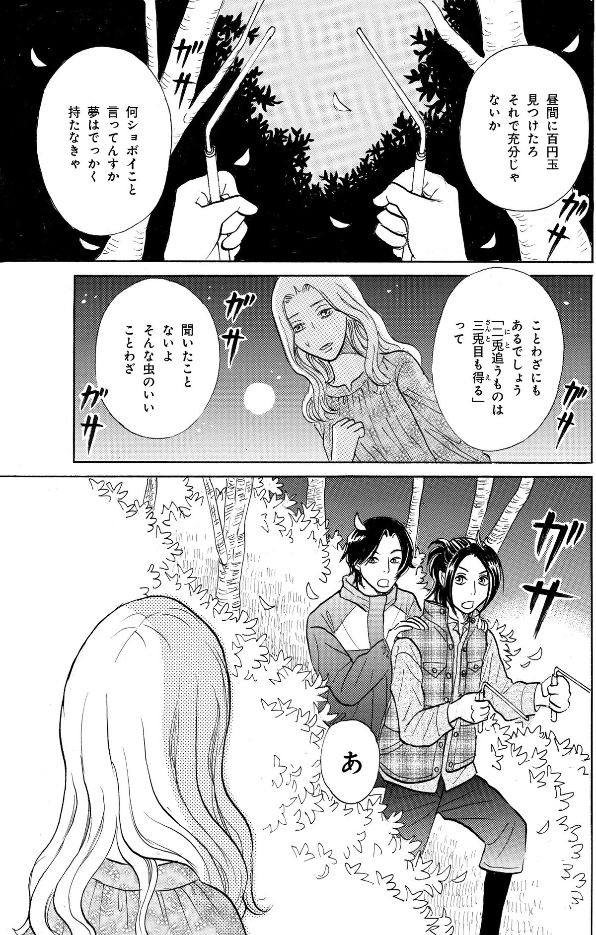 伊集院月丸の残念な霊能稼業10