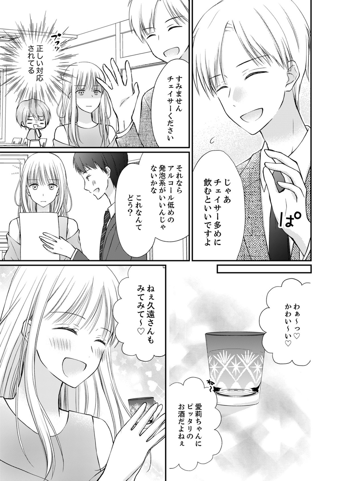 みんな私のこと「かわいい」って言ってくれるけど本命にはしてくれないね？