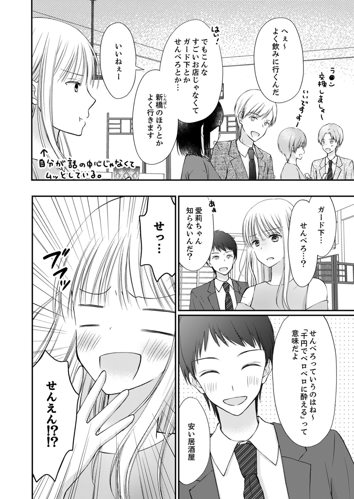 みんな私のこと「かわいい」って言ってくれるけど本命にはしてくれないね？