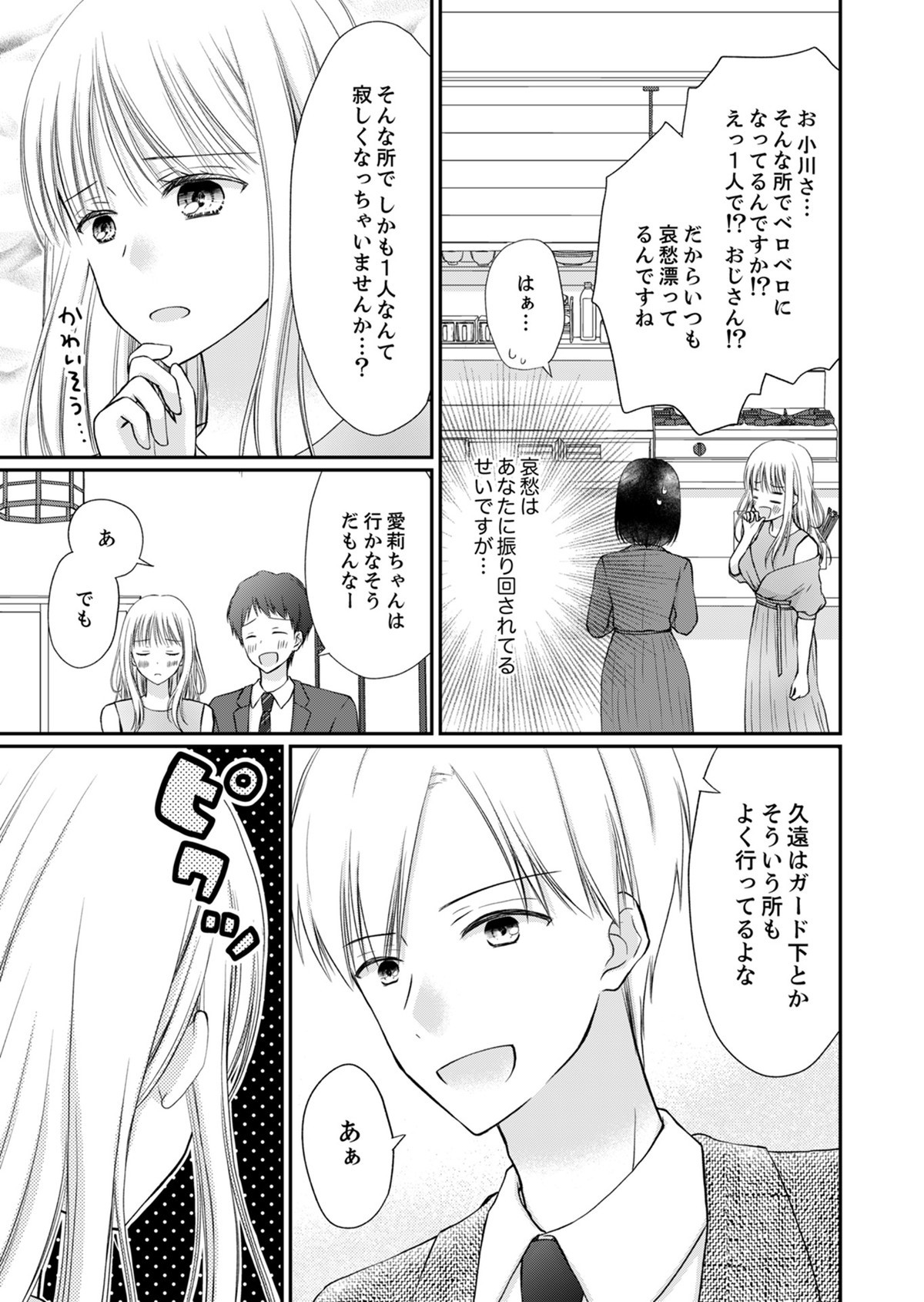 みんな私のこと「かわいい」って言ってくれるけど本命にはしてくれないね？