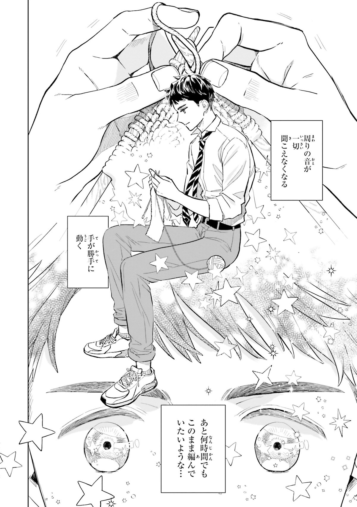 ニッターズハイ！