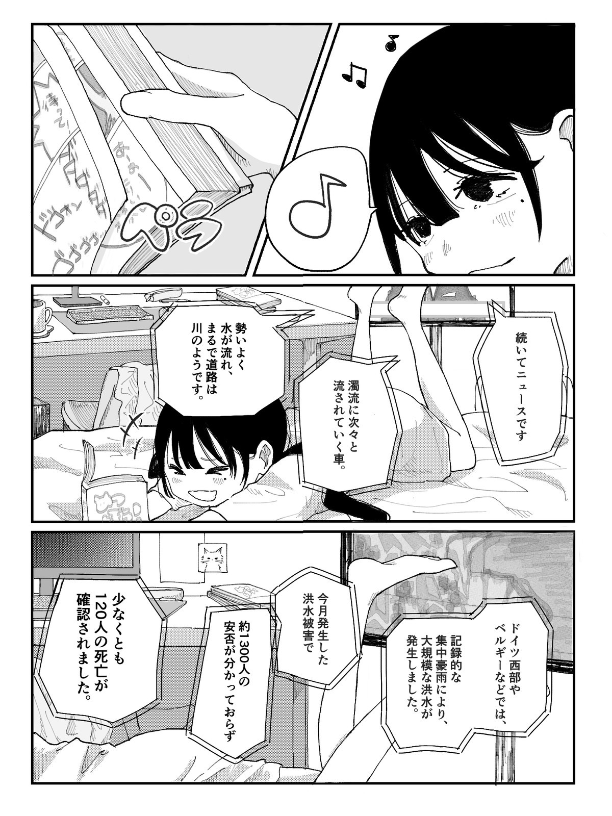 まだ夢の中でいいよ