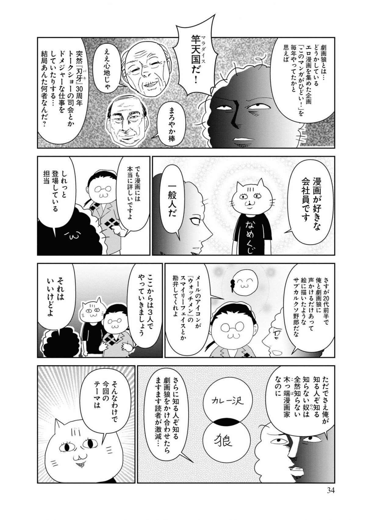 カレー沢薫、漢を語る。