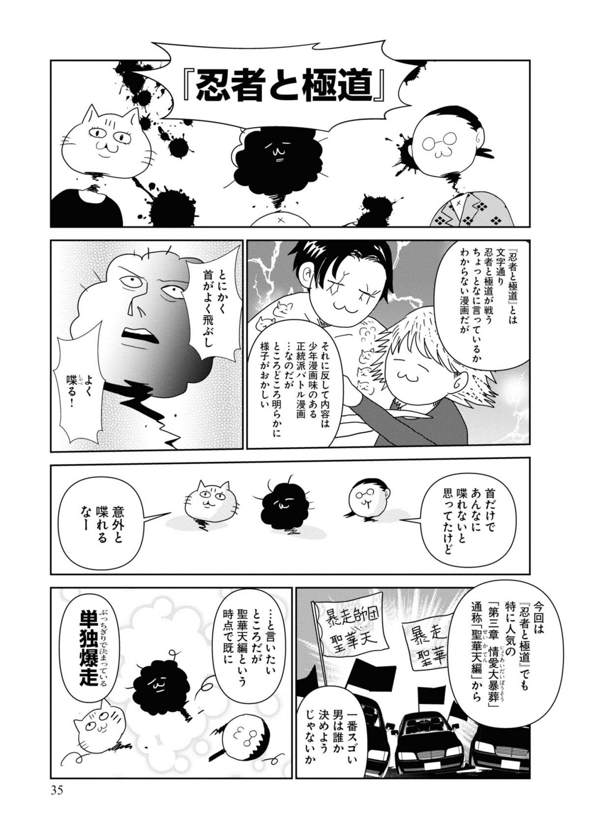 カレー沢薫、漢を語る。