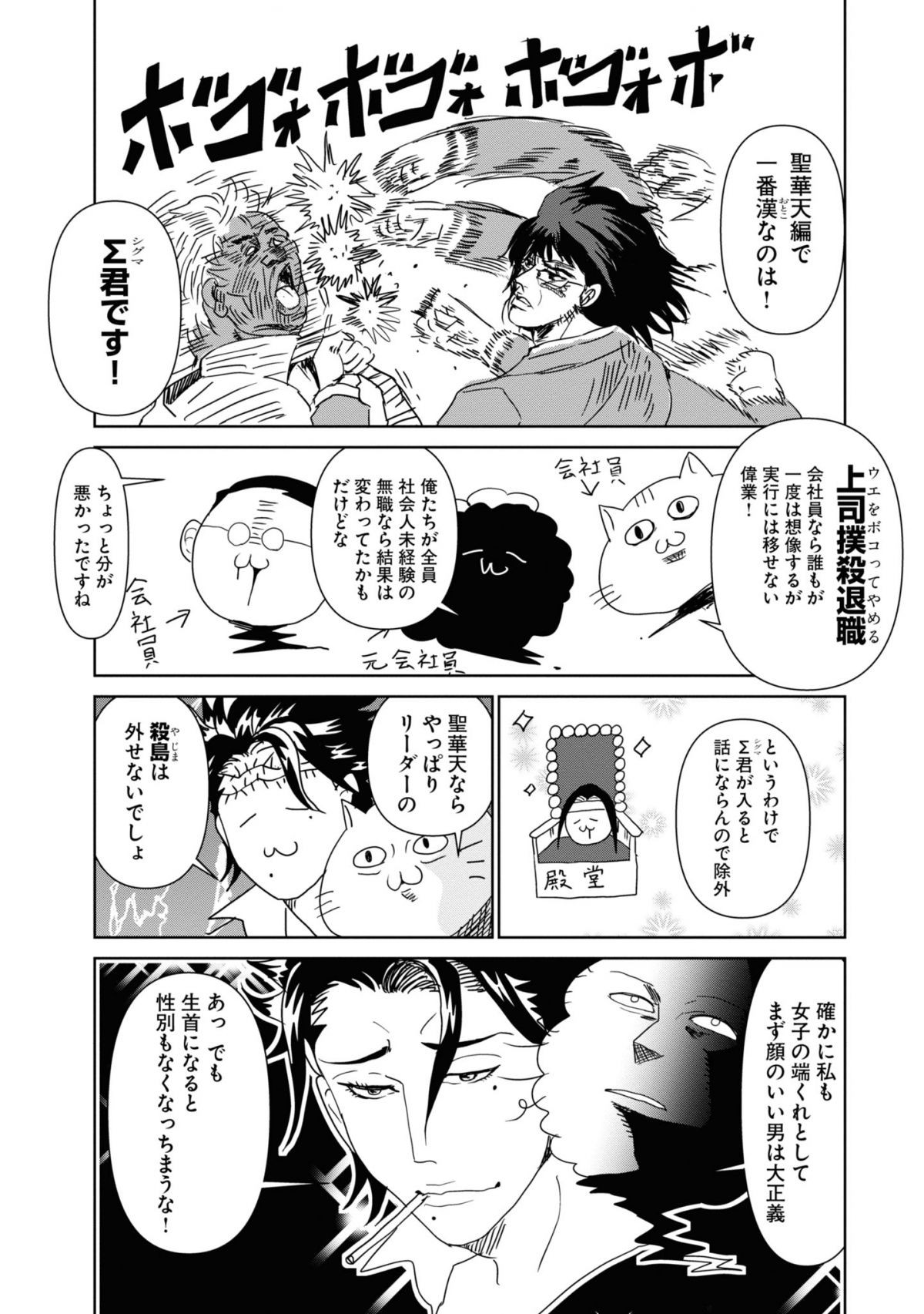 カレー沢薫、漢を語る。