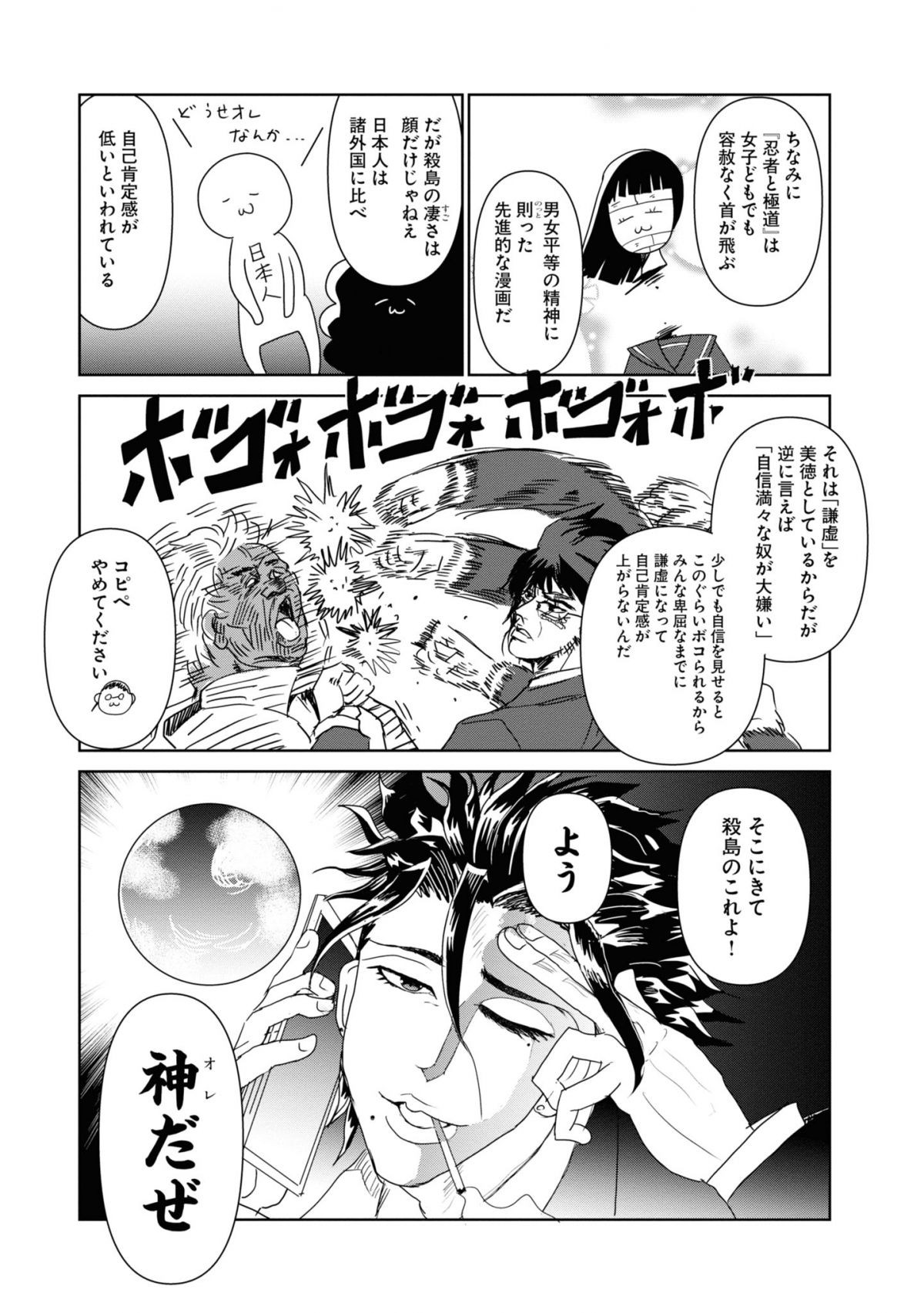 カレー沢薫、漢を語る。