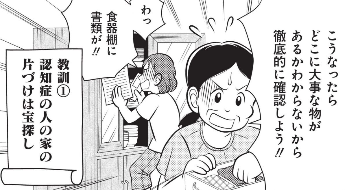 大事なものがどこにあるのかわからない… 「親の家を片付ける＝親