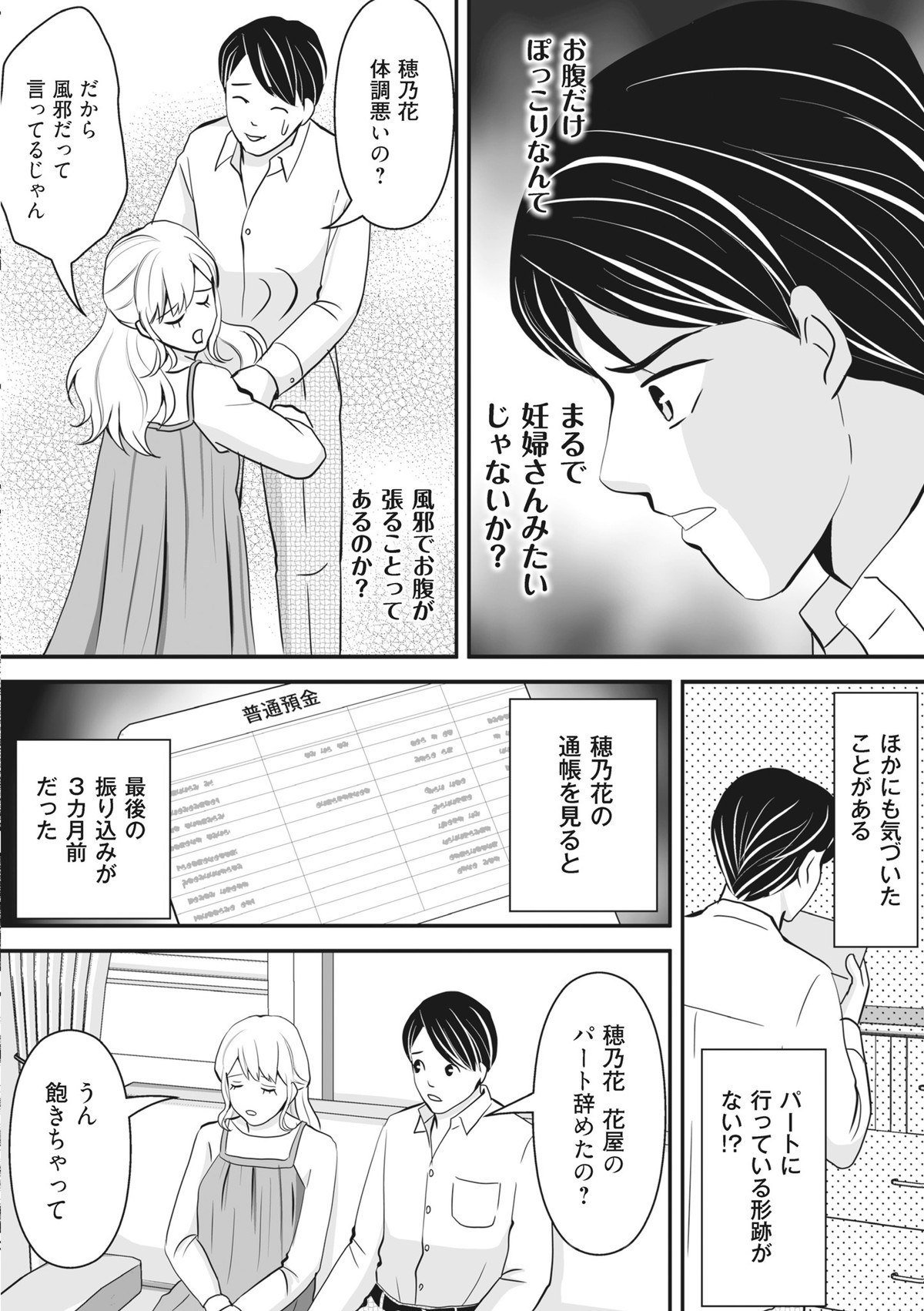 そのお腹、誰の子？ 海外赴任中に妻を妊娠させた奴、絶対に許さない