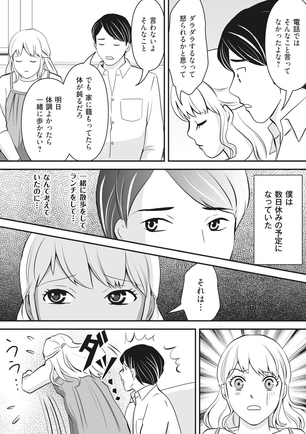 そのお腹、誰の子？ 海外赴任中に妻を妊娠させた奴、絶対に許さない
