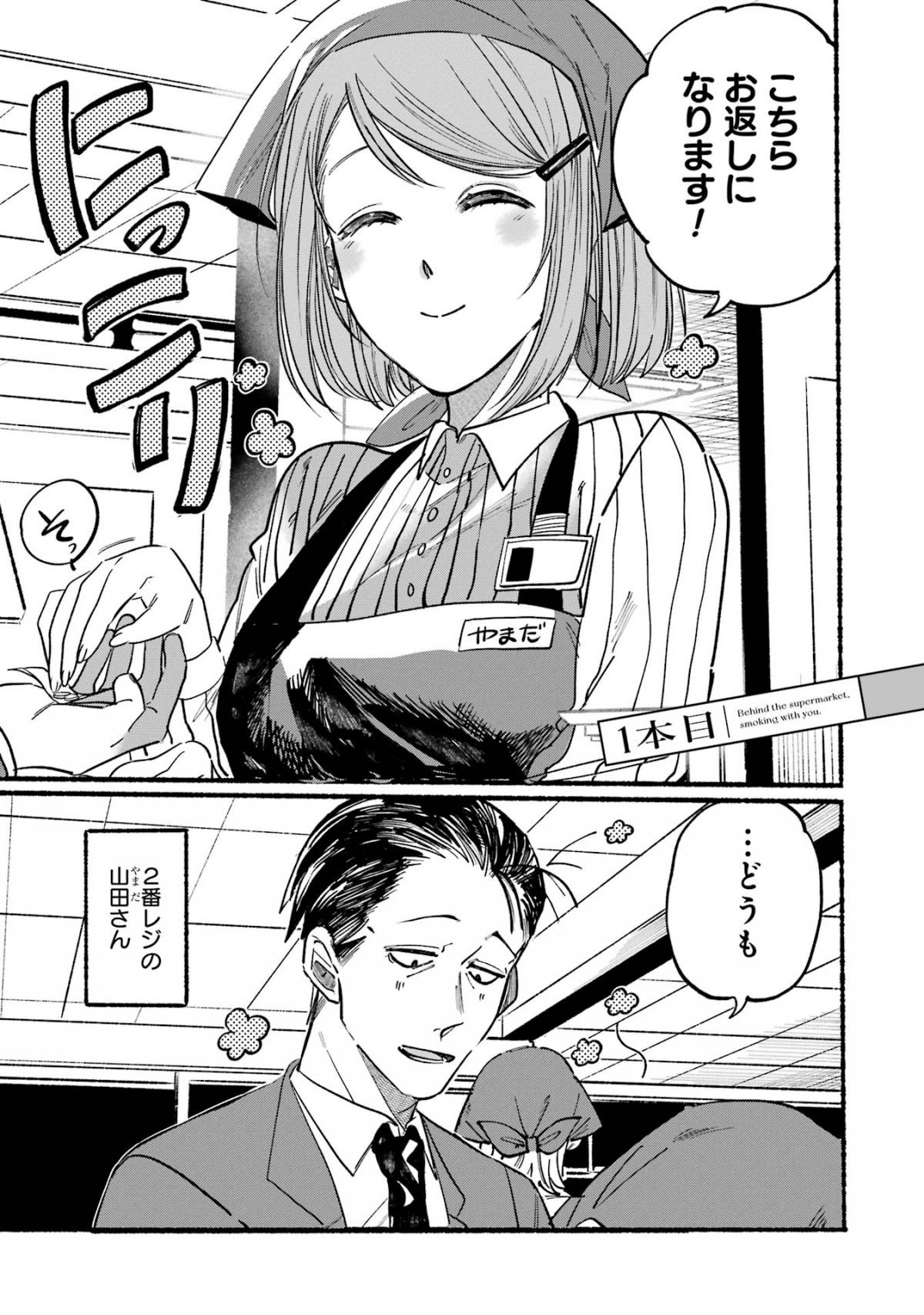 スーパーの裏でヤニ吸うふたり